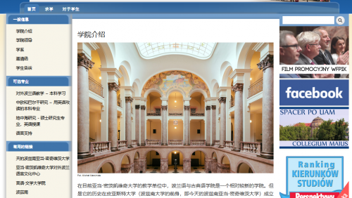 Strona WFPiK po chińsku